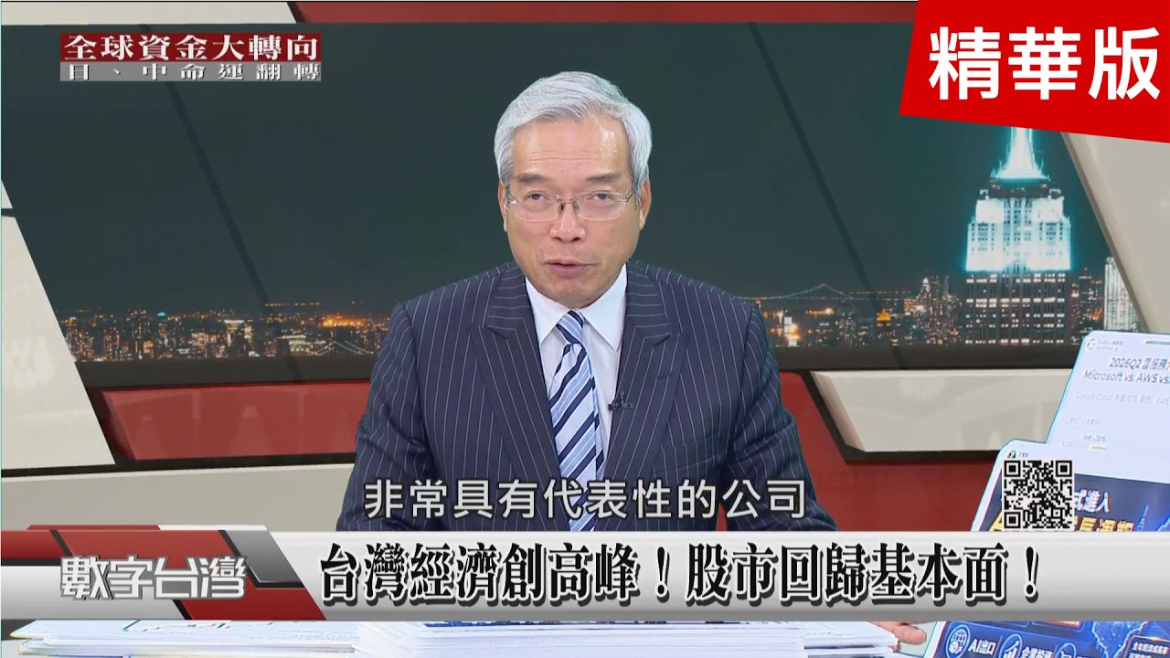 精彩片段》美中科技戰步步進逼!供應鏈灰色地帶全面消失! 縮圖