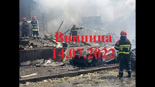 Винница 14.07.2022