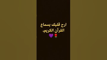 #explore #قرآن #سورة_الكهف #اسلام_صبحي #اكسبلور #قران_كريم #quran