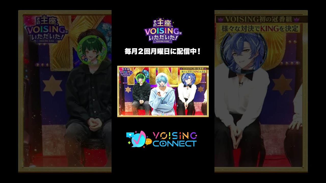 👑VOISING KING#5