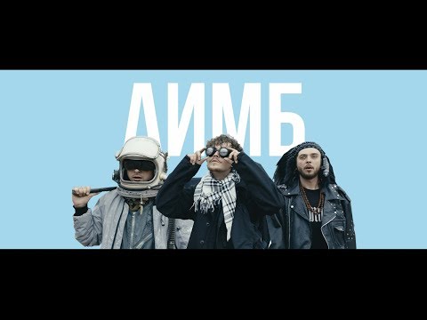 ATL - ЛИМБ (Official Video)