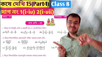 class 8 math kose dekhi 15 Part-1//wb class 8 math page 142//wbbse class viii math chapter 15