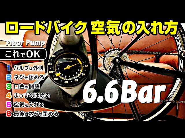 空気の入れ方 🔰 How to inflate a road bike #roadbike #beginner #crossbike