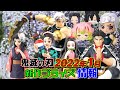 鬼滅の刃 2022年1月 プライズ新作 遊郭編の宇髄天元グッズが続々登場！ 禰豆子フィギュアはナムコ限定！  (宇髄天元、炭治郎、禰豆子、真菰)