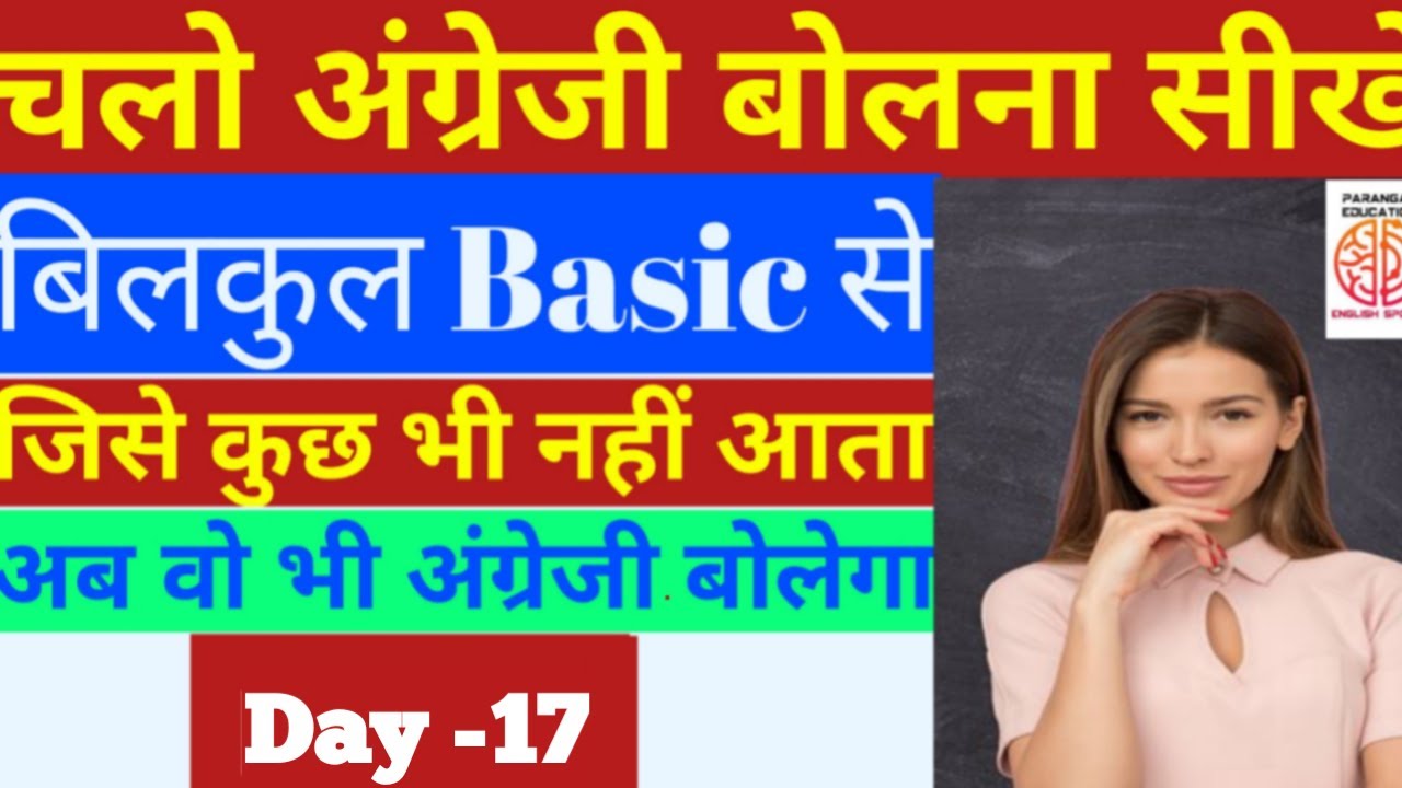 Day 17 Of 60 Days English Speaking Course In Hindi YouTube Day 17 Of 60 Days English Speaking Course In Hindi YouTube