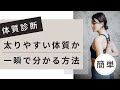 【デブ体質診断】一瞬で分かるデブ/ヤセ体質診断と、体質ごとの特徴とは?