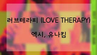 [日本語字幕 歌詞] ︎︎︎︎︎︎러브테라피 (LOVE THERAPY)(Feat. 지아) - 엑시,유나킴(우주소녀,WJSN,宇宙少女)
