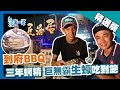 台灣第一等【巨無霸手掌大生蠔 專人到府 BBQ 無煙燒烤】台南 _精選版