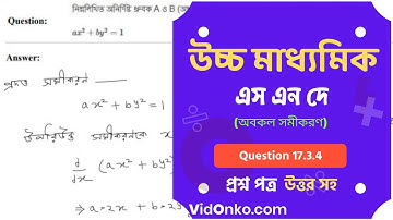 West Bengal Board HS 12 Class Math Book Solution in Bengali - S N Dey Exercise Question: 17.3.4