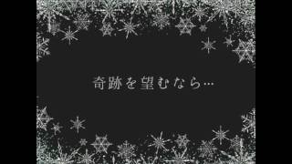 Juju 奇跡を望むなら Xmas Story 歌詞 Youtube Juju 奇跡を望むなら Xmas Story 歌詞 Youtube