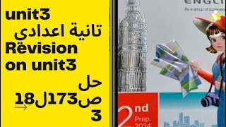 تانية اعدادي Revision on unit3 من ص173 ل183كتاب المعاصر #2024 #انجليزي #المعاصر #تانية_اعدادي #حل