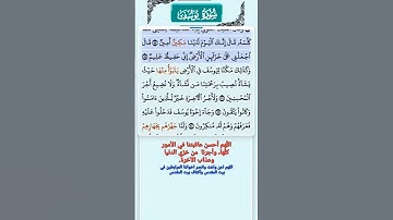 سورة يوسف الاية 52 - 55 فارس عباد قرآن 703