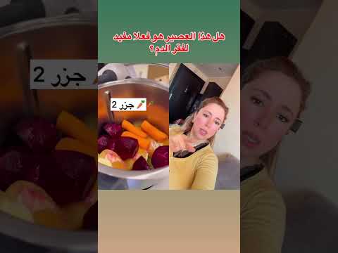 السبب الحقيقي لتورد بشرتك بعد شرب هذا العصير الحقيقة سوف تصدمك