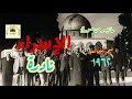 مصطفى اسماعيل رائعة الإسراء من مسجد أمين سعيد عام ١٩٦٢ اللسان يعجز عن الوصف