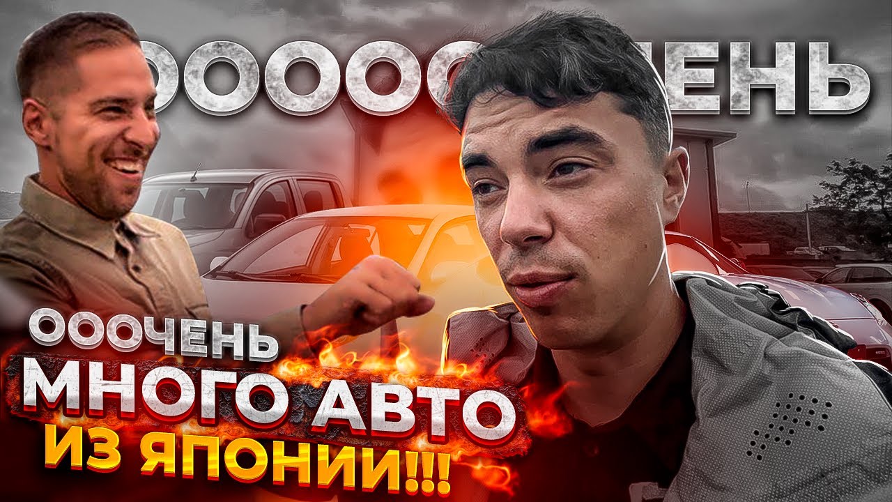 Максим авто из японии
