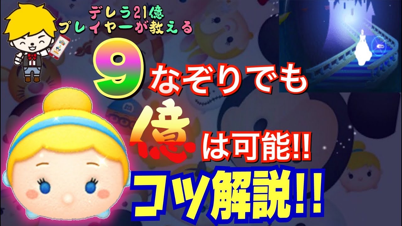 ツムツム ノーアイテムプレイでも化け物クラス ノーアイテム シンデレラ 6000万点超 スキルmax 史上最強ツム Disney Tsum Tsum Youtube