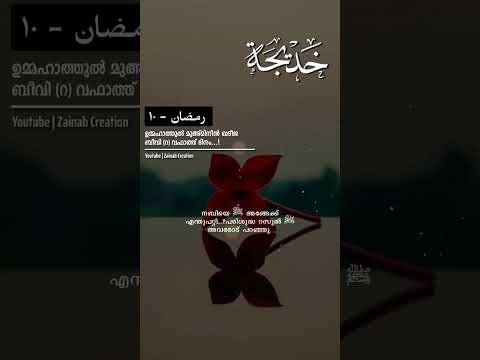 إلى حضرة أمهات المؤمنين خديجة بنت خويلد رضي الله عنها الفاتحة