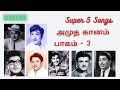 Old tamil songs  classic songs  3