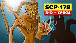SCP-178 - 3-D – очки (Анимация SCP)