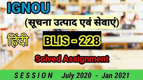 IGNOU | BLIS-228 सूचना उत्पाद एवं सेवाए | HINDI | SOLVED ASSIGNMENT