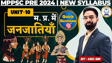 Unit-10 | MPPSC PRE 2024 | Quick Revision | म. प्र. की जनजातियाँ | MP Tribes | By USG Sir #mppsc