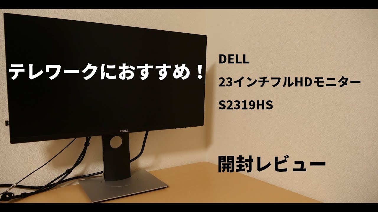 Dell モニター 23インチ S2319HS