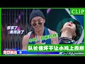 🕺小鸡急着上厕所所以起来Battle，四位队长使坏拖延时间？！| 王一博 张艺兴 韩庚 刘宪华 | 这！就是街舞4