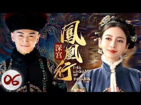 EngSub《深宮：鳳凰行》#赵丽颖 变落魄宮女惹皇帝王爺二男爭一女，誰料她是先帝私生女，故意與兄長亂倫報復皇家EP06#林更新 #甘婷婷 #郑嘉颖#陈晓 #杨颖