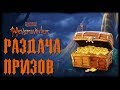 Neverwinter - РАЗДАЧА ПОДАРКОВ и приглашение в гильдию Жители долины теней