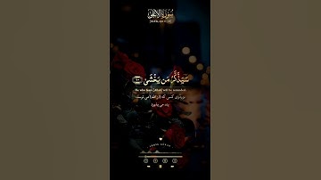 شیخ ادریس ابکر 🎙سورة الاعلی، آیه ۸ - ۱۹ 🤍