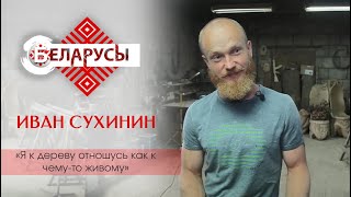 Материал оживает в руках. Резчик по дереву о секретах своего мастерства