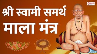 श्री स्वामी माला मंत्र : सकाळी ऐकल्याने श्री स्वामी कृपे चा लाभ होऊन आपले पाप कर्म जळून जातात..