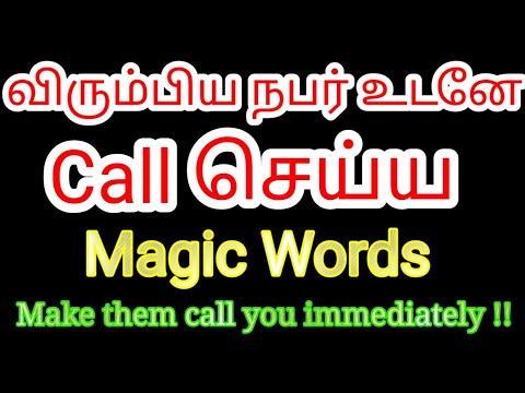 விரும்பிய நபர் உடனே Call செய்ய | Magic word | Get call from your specific person immediately