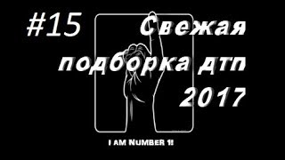 Подборка ДТП за АВГУСТ 2.08.2017 ДОРОЖНЫЕ ВОЙНЫ Подборка ДТП за АВГУСТ 2.08.2017 ДОРОЖНЫЕ ВОЙНЫ