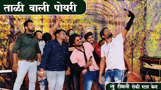 TADI VALI POYRI II ROCKY STAR BAND 2021 II NEW TIMLI ROCKY STAR BAND