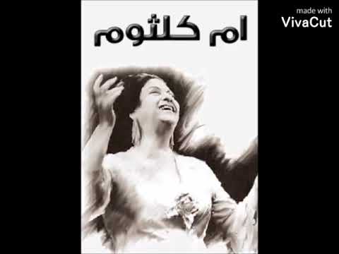 نسينا رقة العاشقين أم كلثوم ظلمنا الحب عبدالوهاب محمد بليغ حمدي
