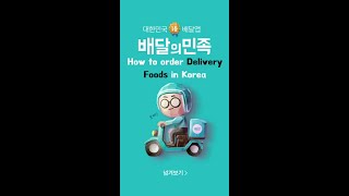 How to order Delivery Foods in Korea screenshot 5