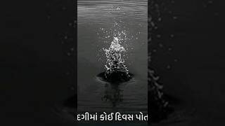 [જીંદગી મા] Aayush shorts / gujarati suvichar//gujarati quotes// #shorts #youtubeshorts #viral .. screenshot 5