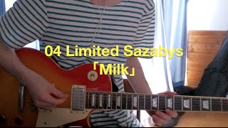 04 Limited Sazabys「milk」ギター 弾いてみた chords