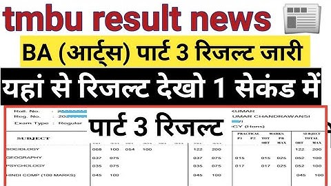 tmbu BA part 3 आर्ट्स रिजल्ट जारी BA part3 arts result kab aaega tmbu BA final year arts result tmbu