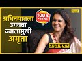 A candid conversation with actor amruta subhash  mitramhane