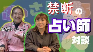 お釈迦様・得度・方位取りについて法演さんと談話します。【パシンペロンはやぶさ】【スピリチュアル】 お釈迦様・得度・方位取りについて法演さんと談話します。【パシンペロンはやぶさ】【スピリチュアル】