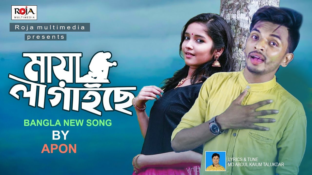    Maya Lagaise  Apon  Roja Multimedia  Bangla New Song 2019