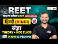 REET Patrata 2026 | Hindi Sangya (संज्ञा) | REET Pre Level 1 & 2 | Marwadi Sir | #10 | Marwadi sir