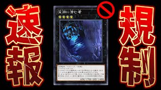 【🔴緊急速報】深淵に潜む者、デスサイズ、パラダイスマッシャー、全部逝ったあああああ！！！【遊戯王マスターデュエル】【Yugioh Master Duel】