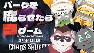 【DBD】コラボ配信！罰ゲームあり、カオスシャッフルモード！【橘亜蓮/吾狸七春/ぽぬやまぽぬよ/犬飼犬也】