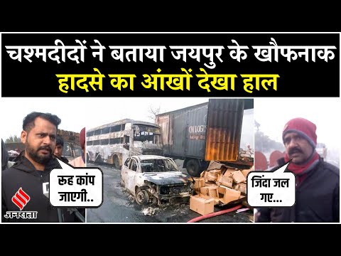 Jaipur Tanker Blast News: कैसे हुआ Jaipur में हादसा, चश्मदीदों ने बताई कहानी! | Jaipur Blast Video