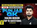 Punjab police constable &amp; PSSSB | Punjab GK | Malwa region  Top 15 Questions | By FS BAINS #3