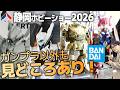 ボトムズ灰色の魔女、RGイングラムプラス、ケロロ軍曹を実物展示でチェック！BANDAI SPIRITSガンプラ以外編【静岡ホビーショー2026】