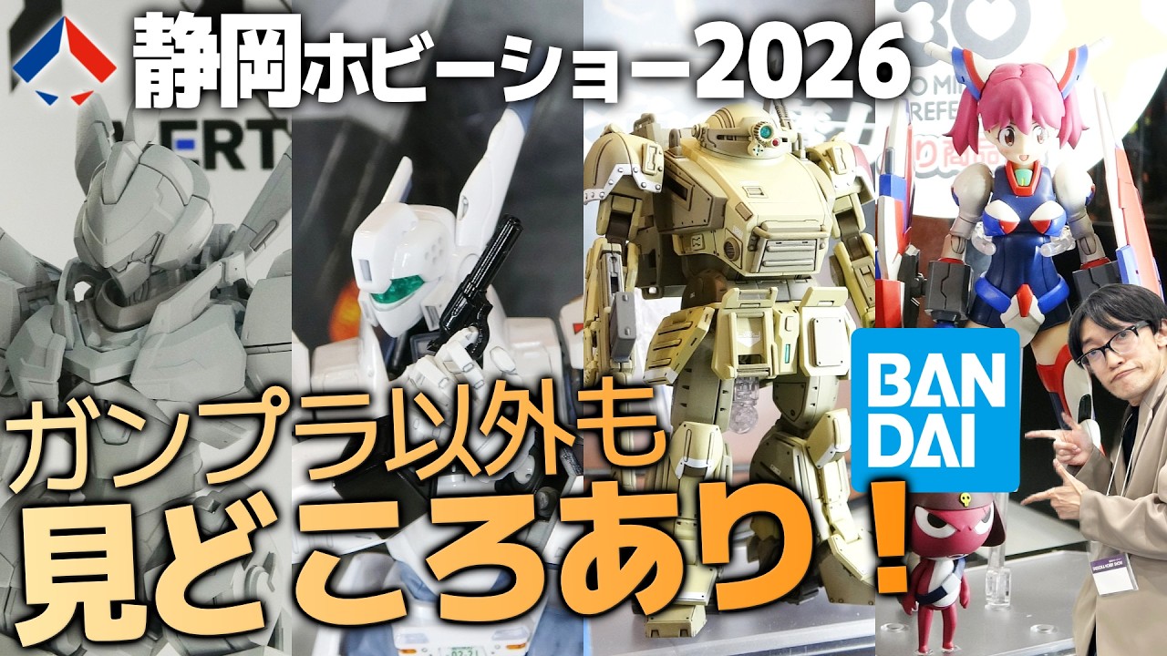 ボトムズ灰色の魔女、RGイングラムプラス、ケロロ軍曹を実物展示でチェック！BANDAI SPIRITSガンプラ以外編【静岡ホビーショー2026】